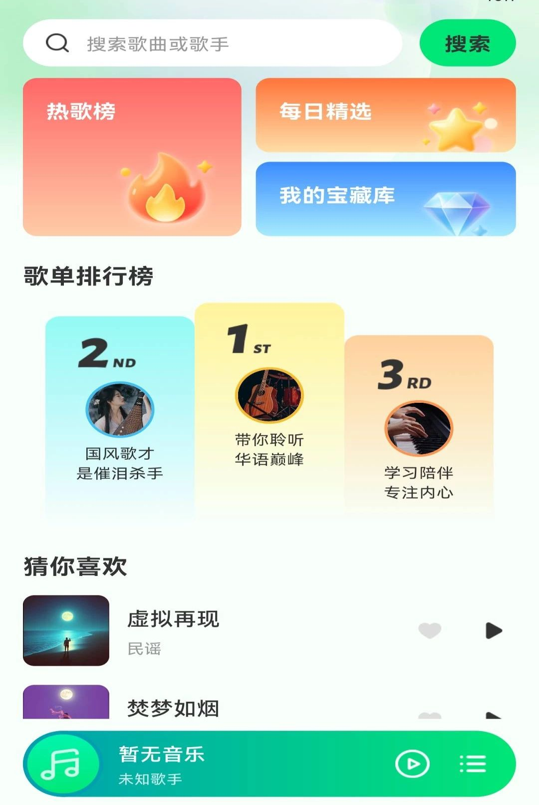 汽车音乐免费畅享预览图