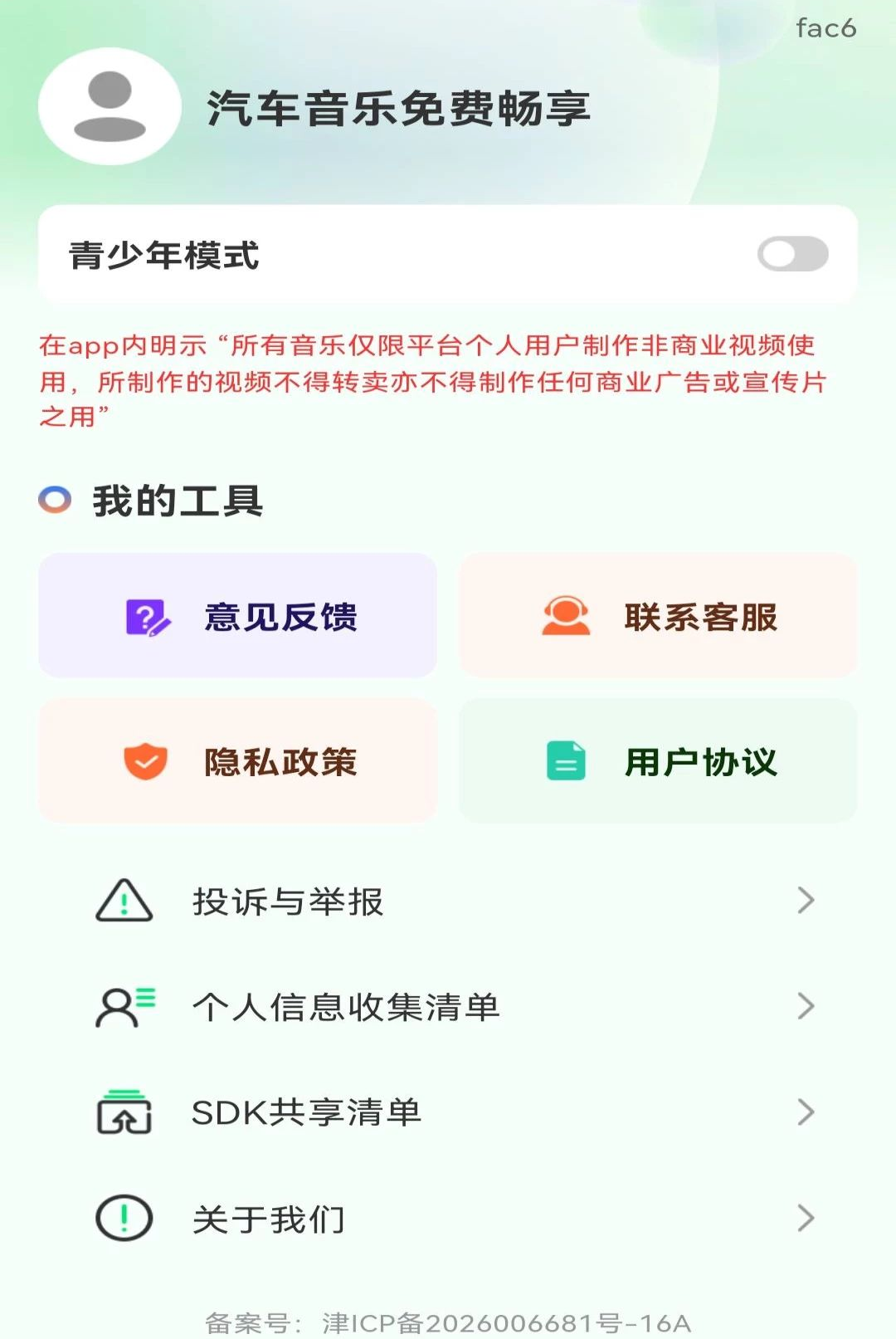 汽车音乐免费畅享唱歌学习