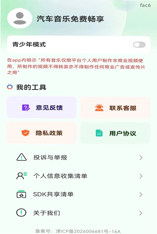 汽车音乐免费畅享预览图