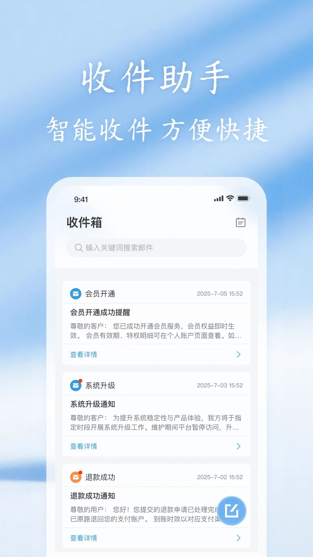 电子邮箱手机端预览