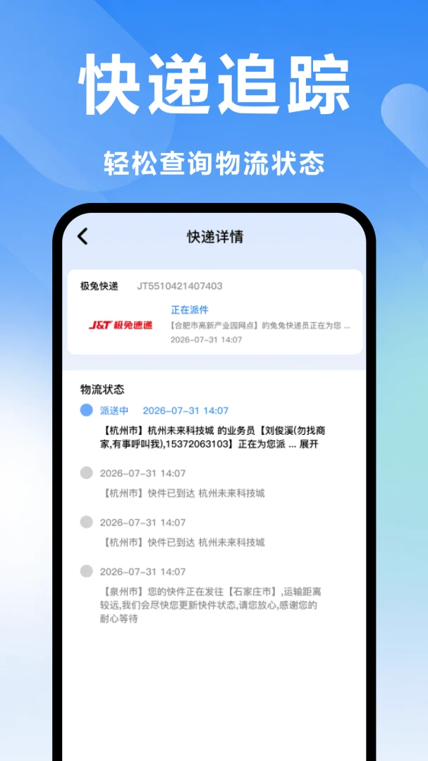 快递查询免费安全隐私