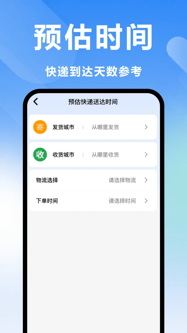 快递查询免费查询界面