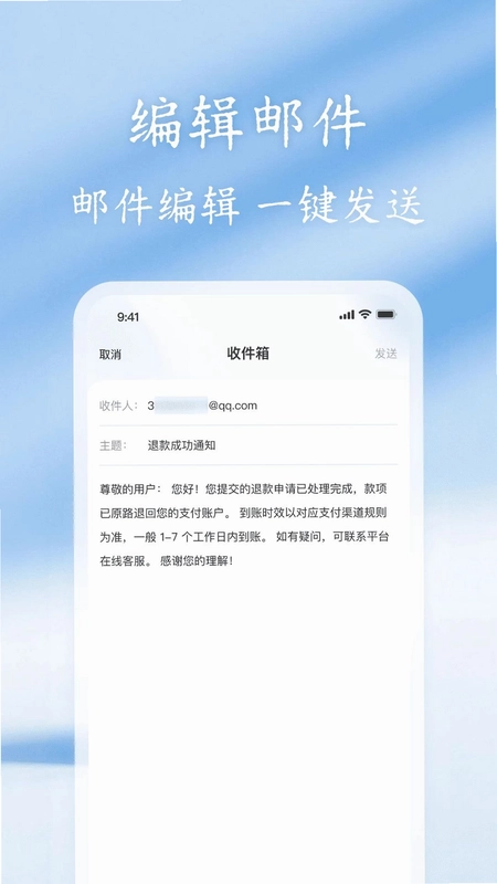 电子邮箱手机端预览图