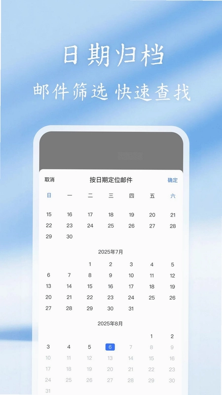 电子邮箱手机端预览图