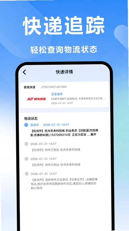 快递查询免费预览图