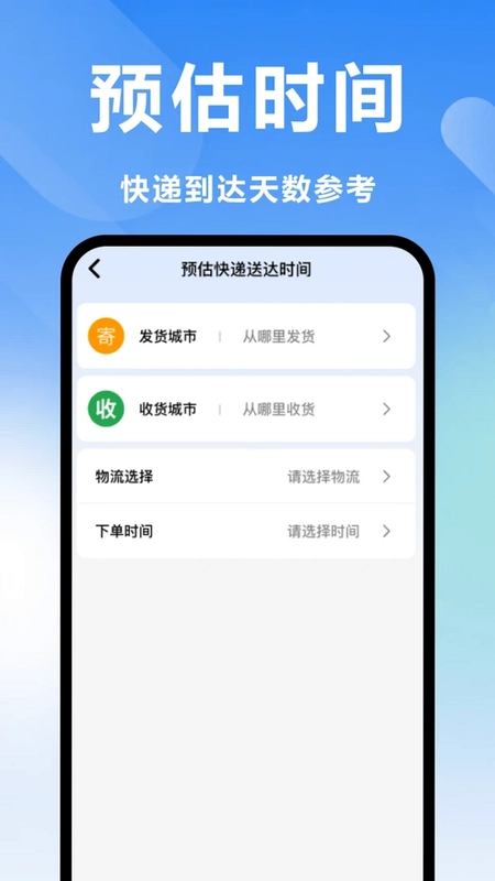 快递查询免费预览图