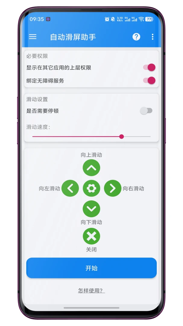 Auto Scroller 自动滑屏助手界面预览