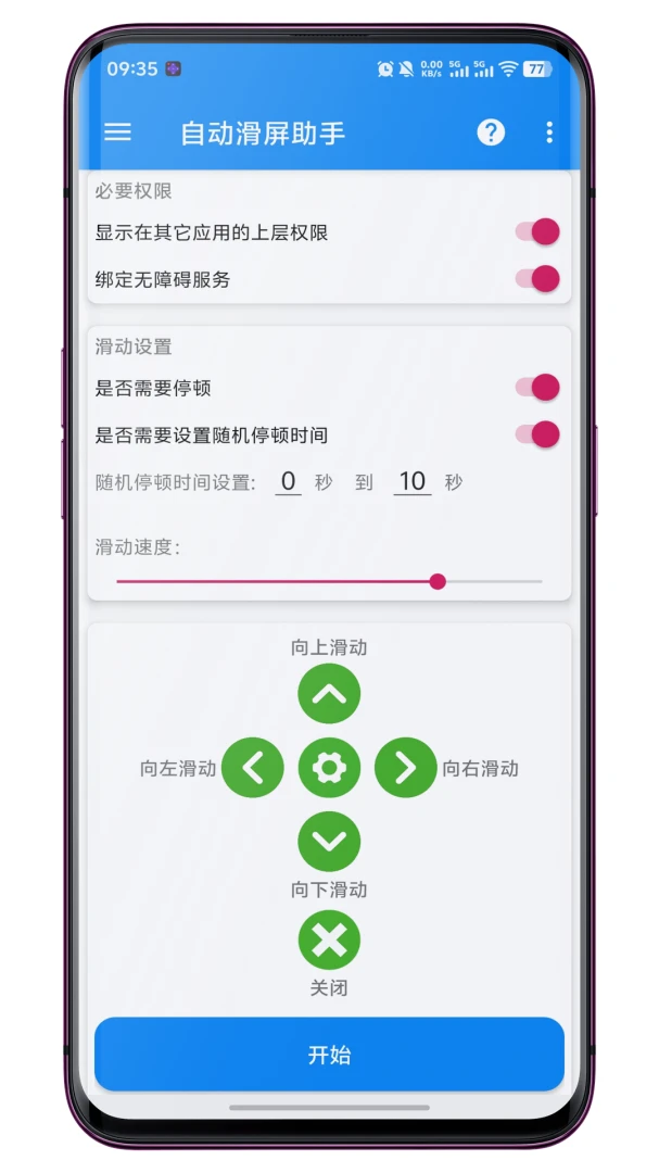 Auto Scroller 运行状态截图