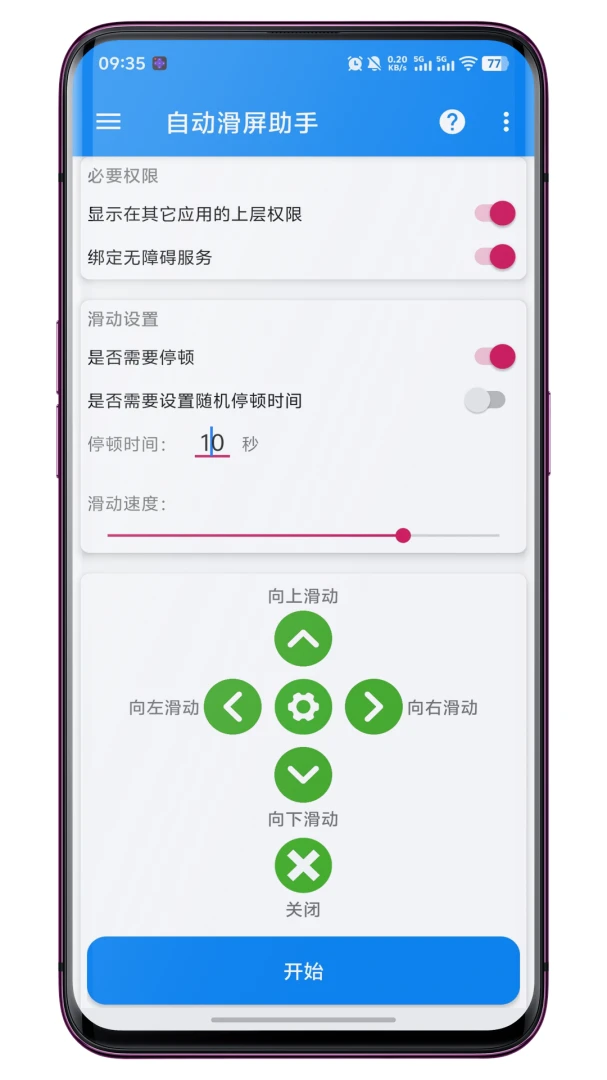 Auto Scroller 滑动方向设置