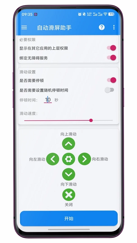 Auto Scroller 自动滑屏助手预览图