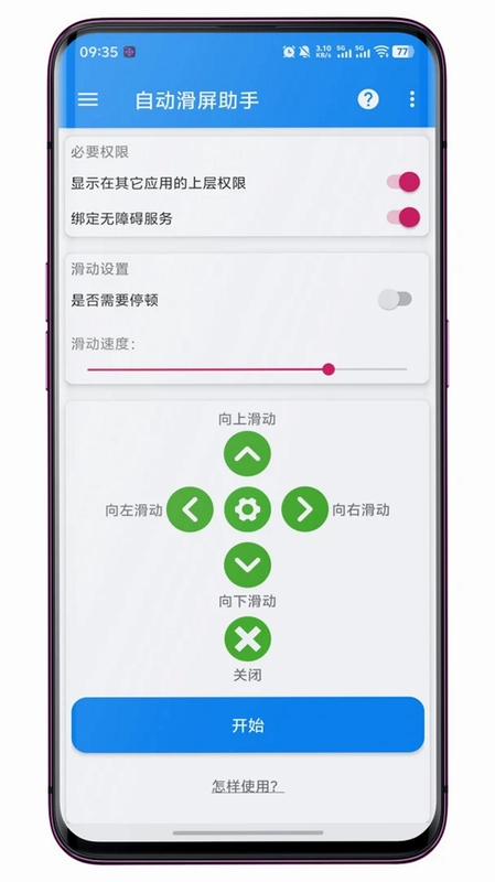 Auto Scroller 自动滑屏助手预览图