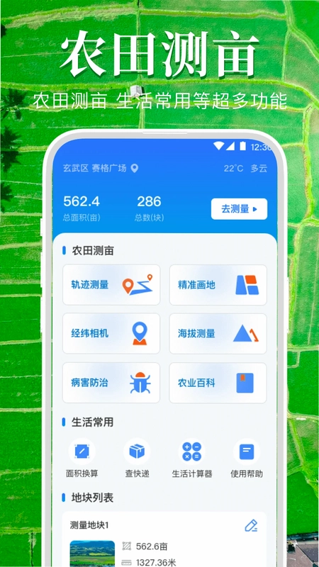 测亩仪+预览图