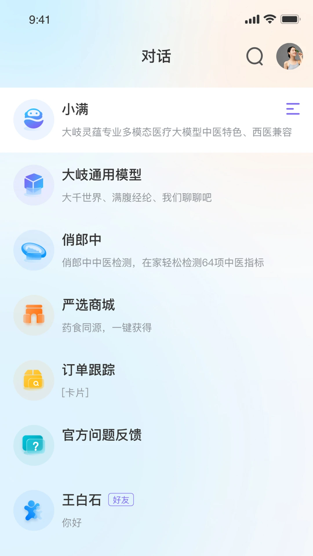 大岐小满健康管理界面