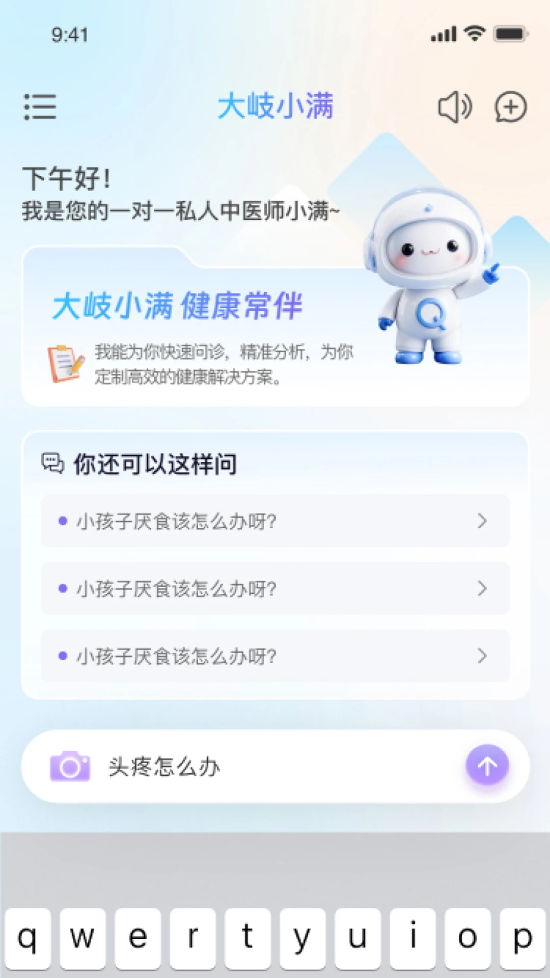 大岐小满在线问诊