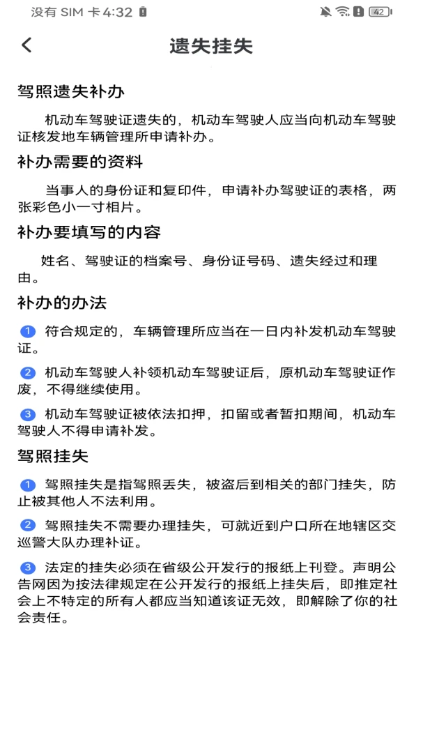 驾考违章刷题模拟考试