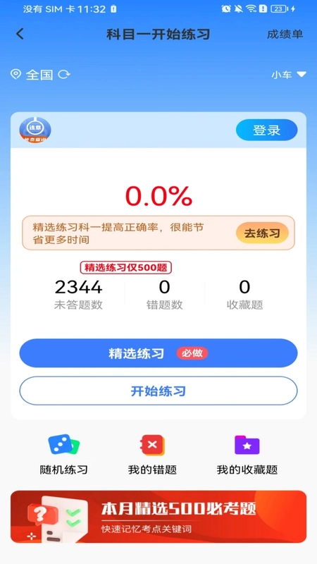 驾考违章刷题预览图