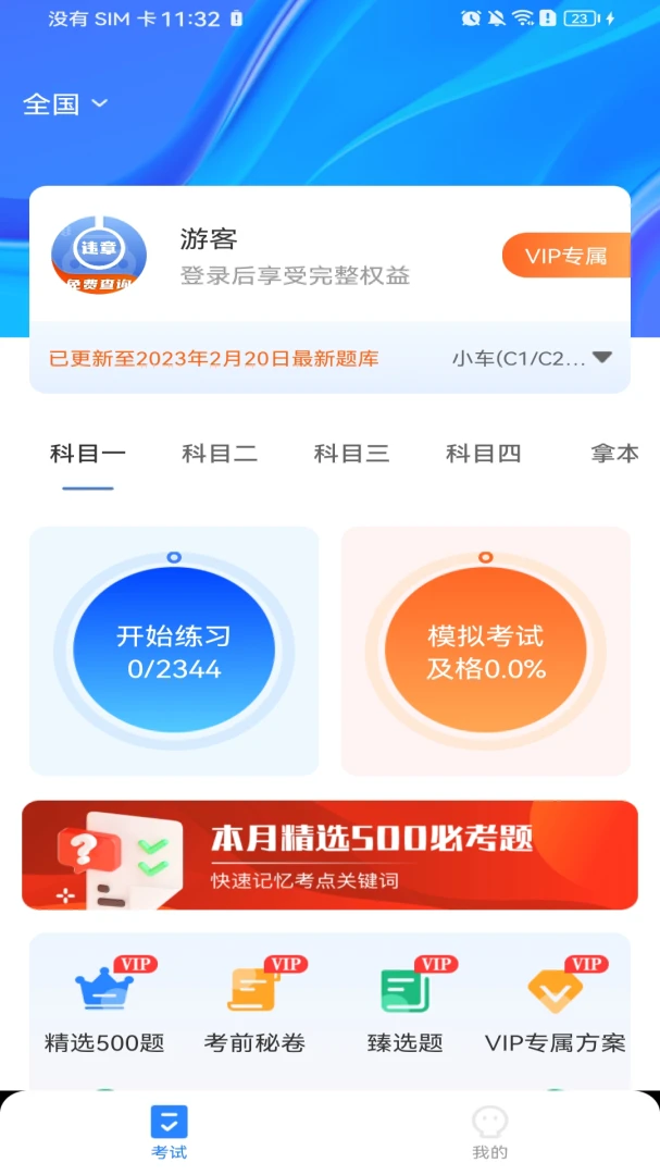 驾考违章刷题界面