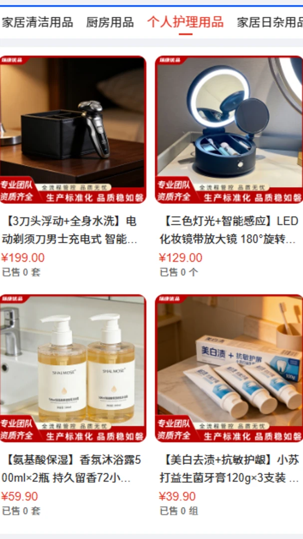 瑞康优品商品推荐