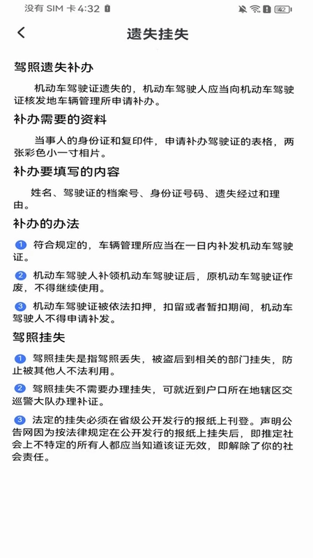 驾考违章刷题预览图