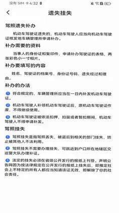 驾考违章刷题预览图