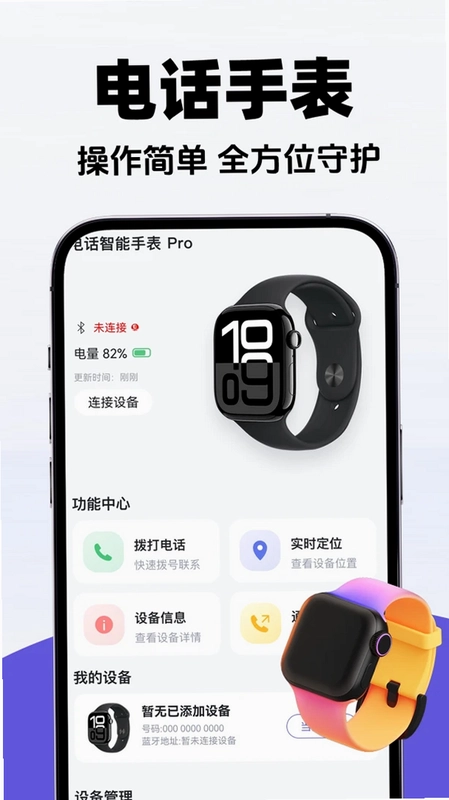 智能电话手表助手版预览图
