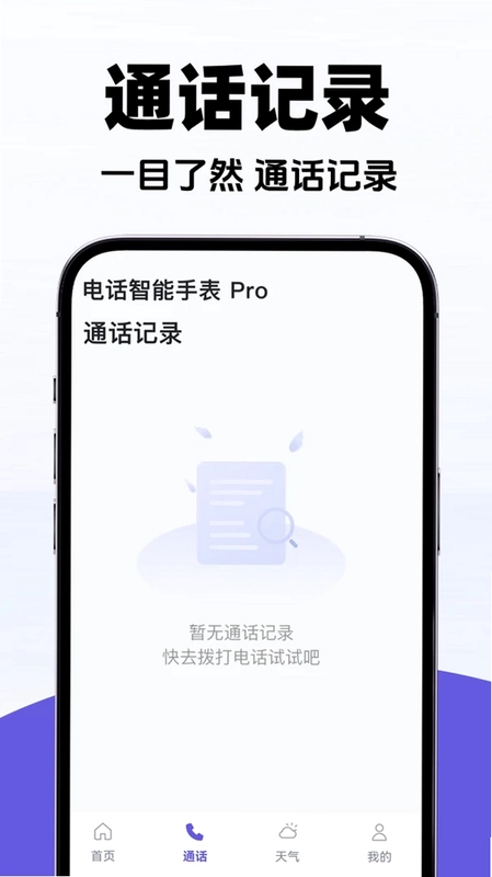 智能电话手表助手版预览图