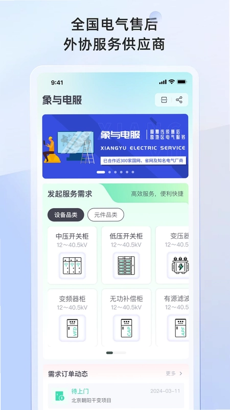 象与电服预览图