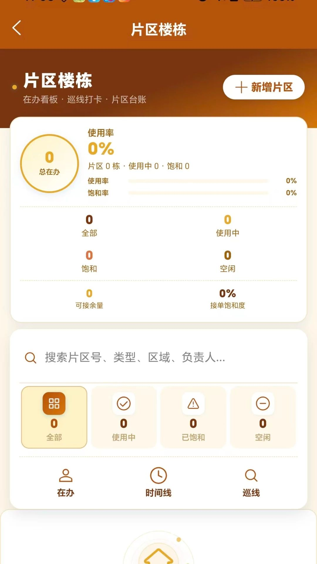 一眼找到底数据统计