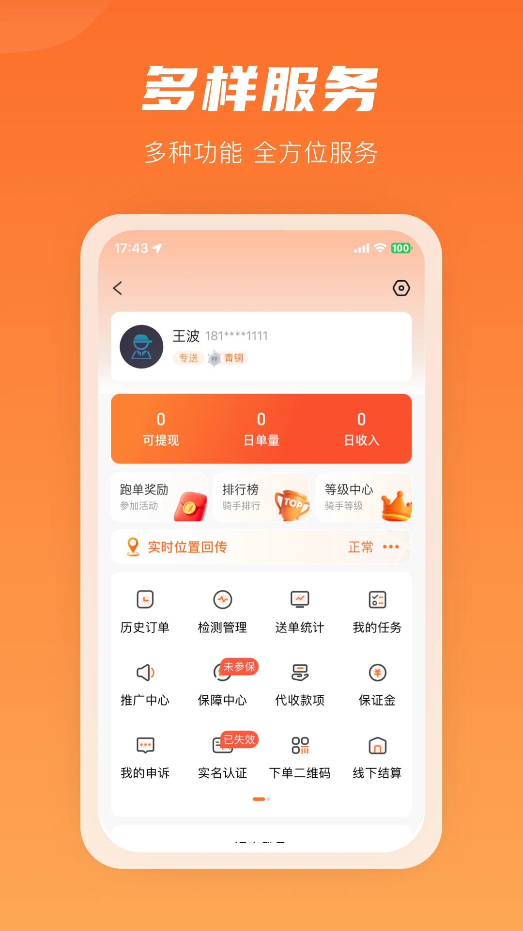 咻咻易达骑手接单