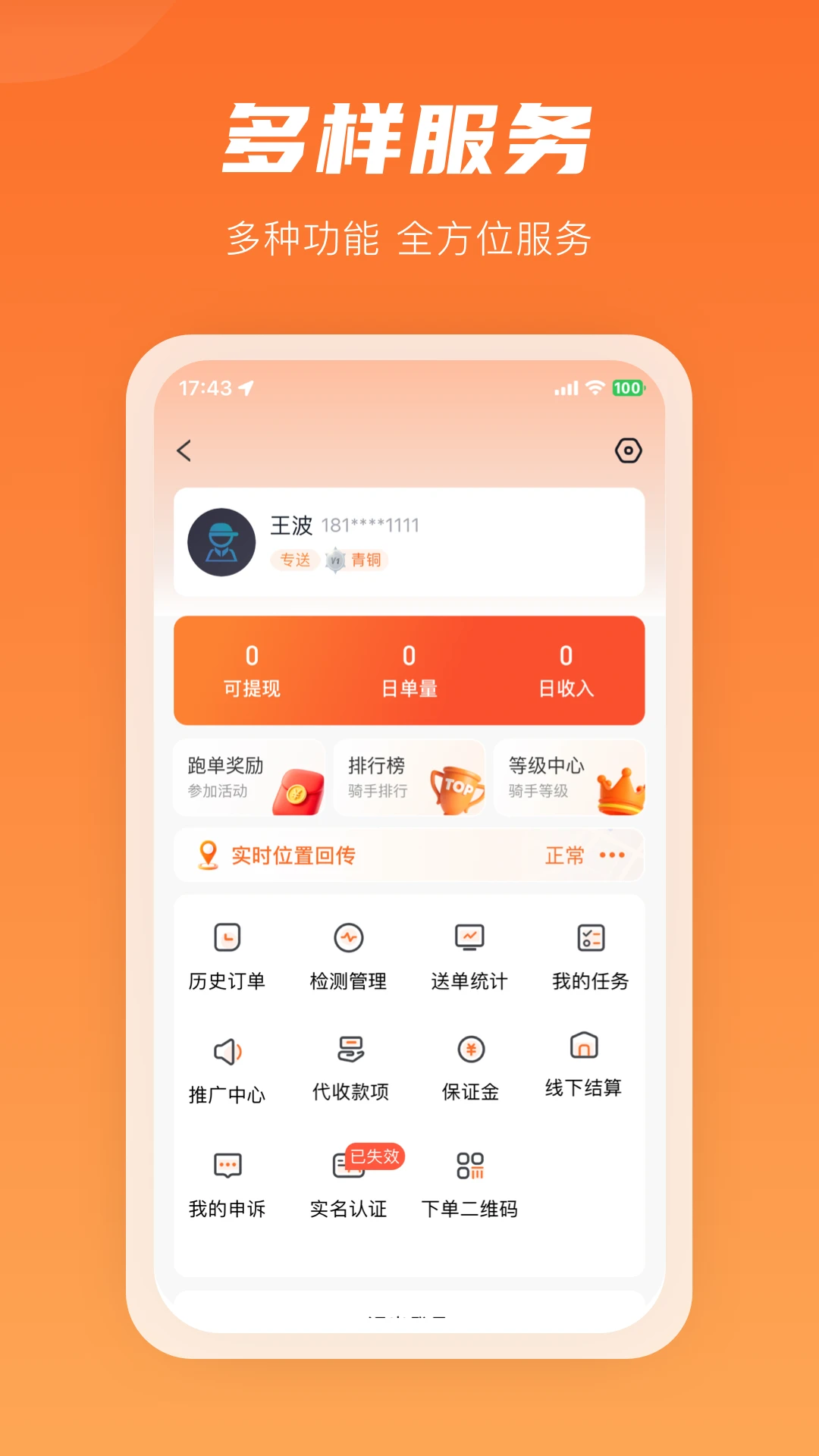 咻咻易达骑手界面