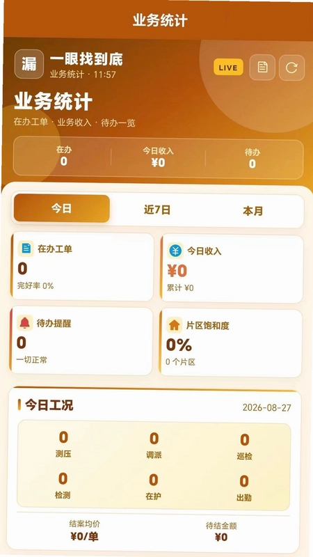 一眼找到底预览图
