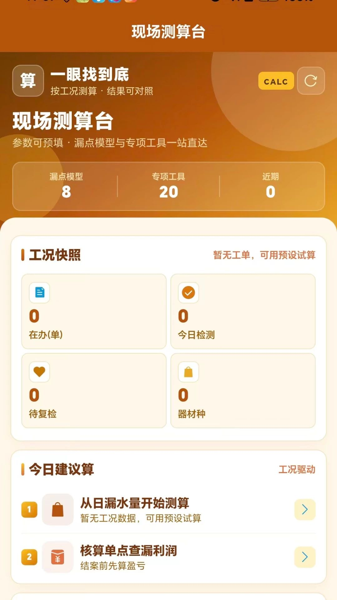 一眼找到底巡检打卡