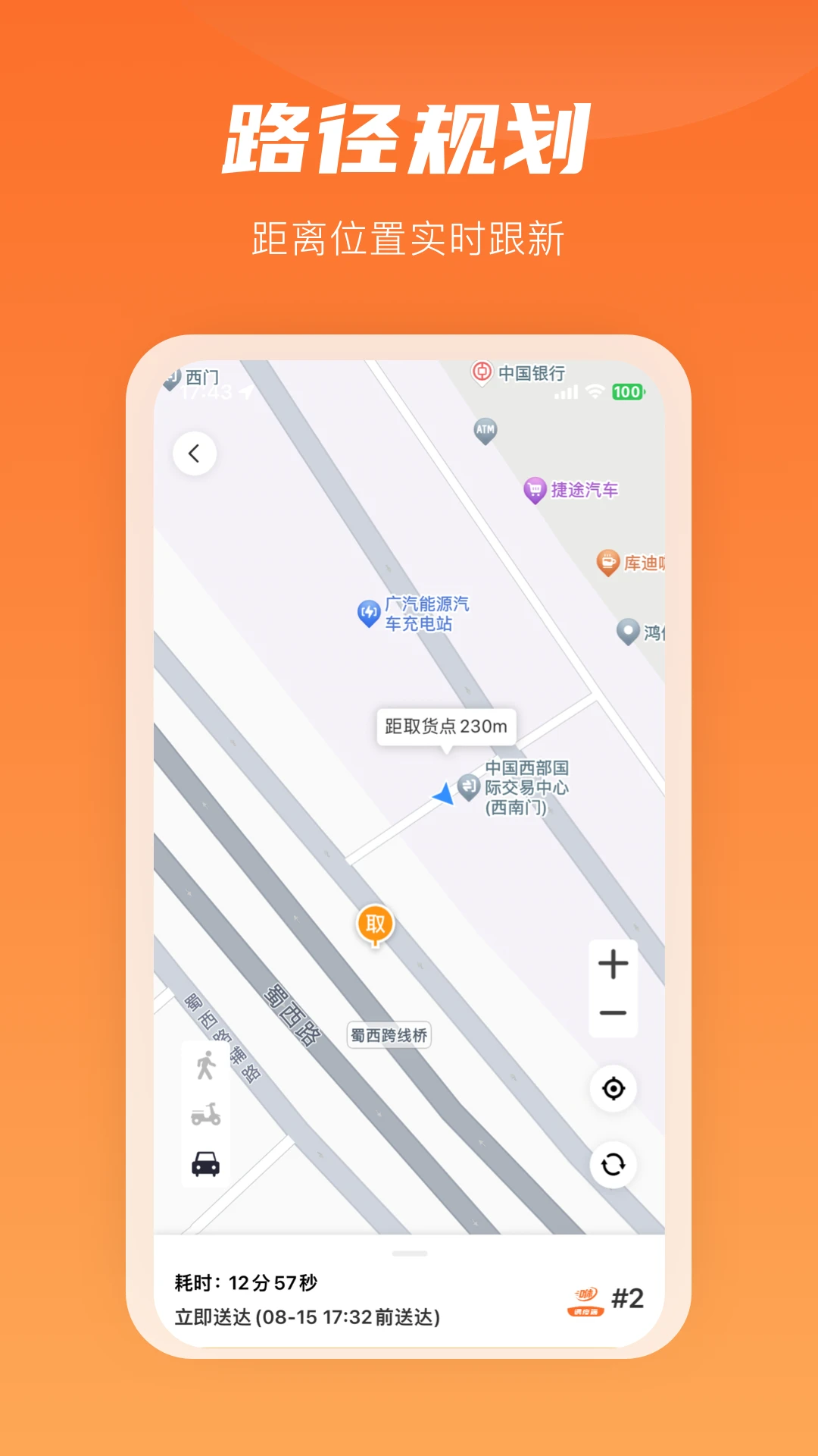 咻咻易达骑手导航