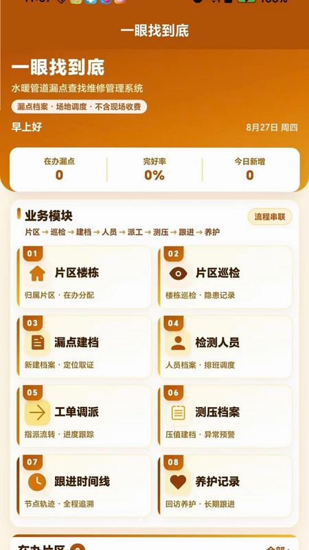一眼找到底预览图