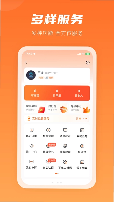 咻咻易达骑手预览图