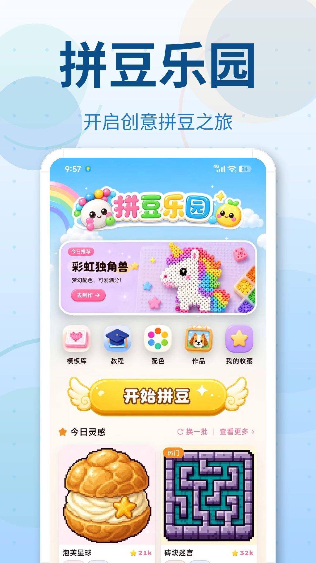 拼豆图纸DIY模板预览图