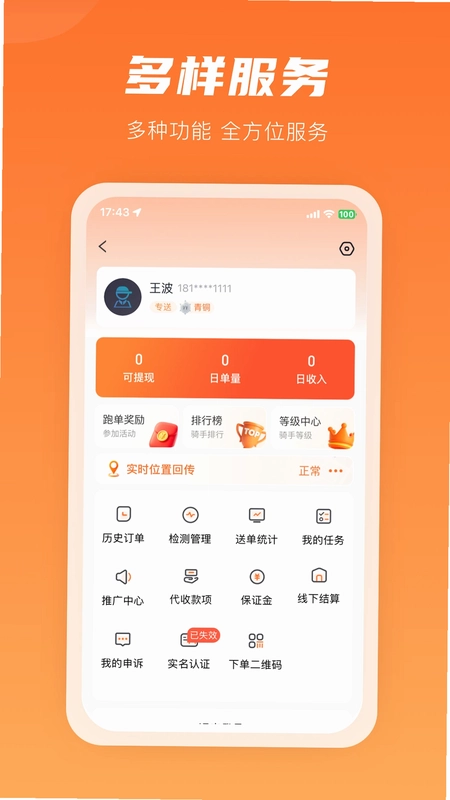 咻咻易达骑手预览图