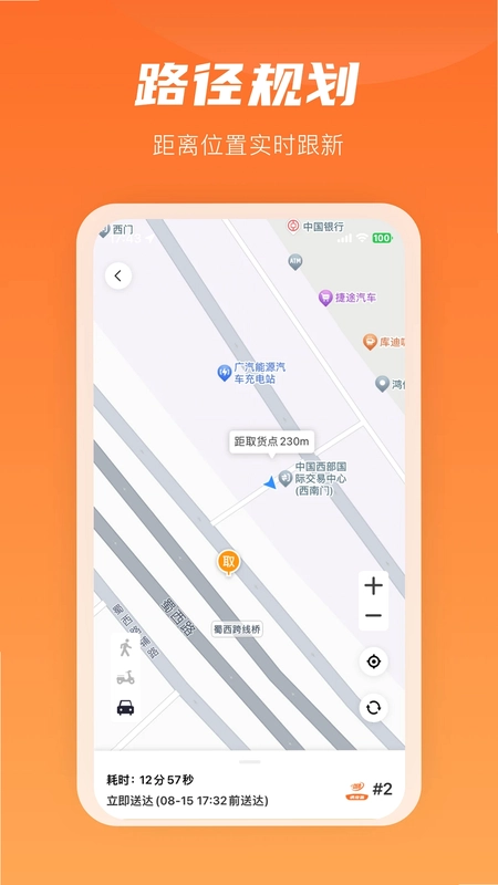 咻咻易达骑手预览图