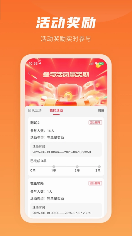 咻咻易达骑手预览图