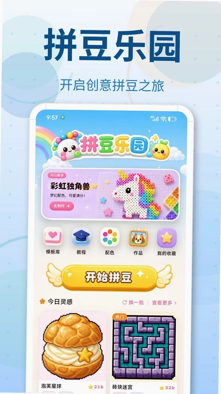 拼豆图纸DIY模板预览图