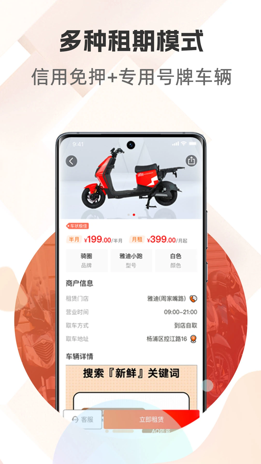 骑圈换电功能展示
