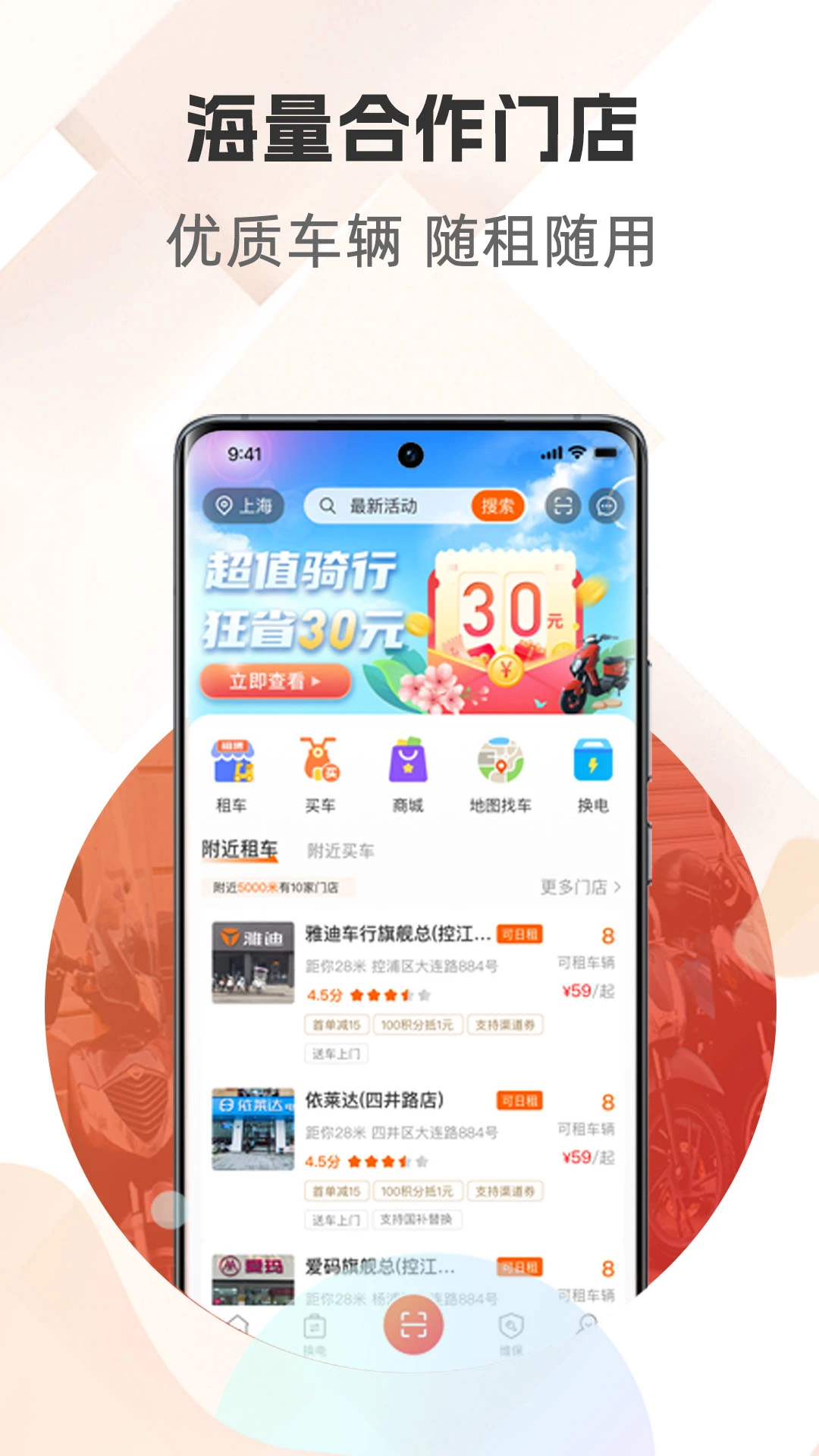 骑圈界面预览
