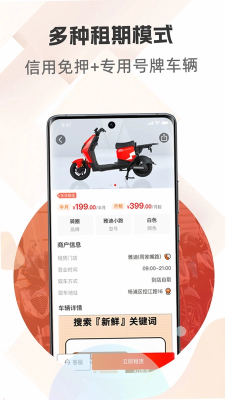 骑圈预览图