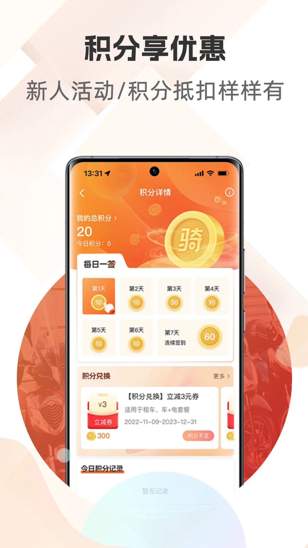 骑圈售后服务
