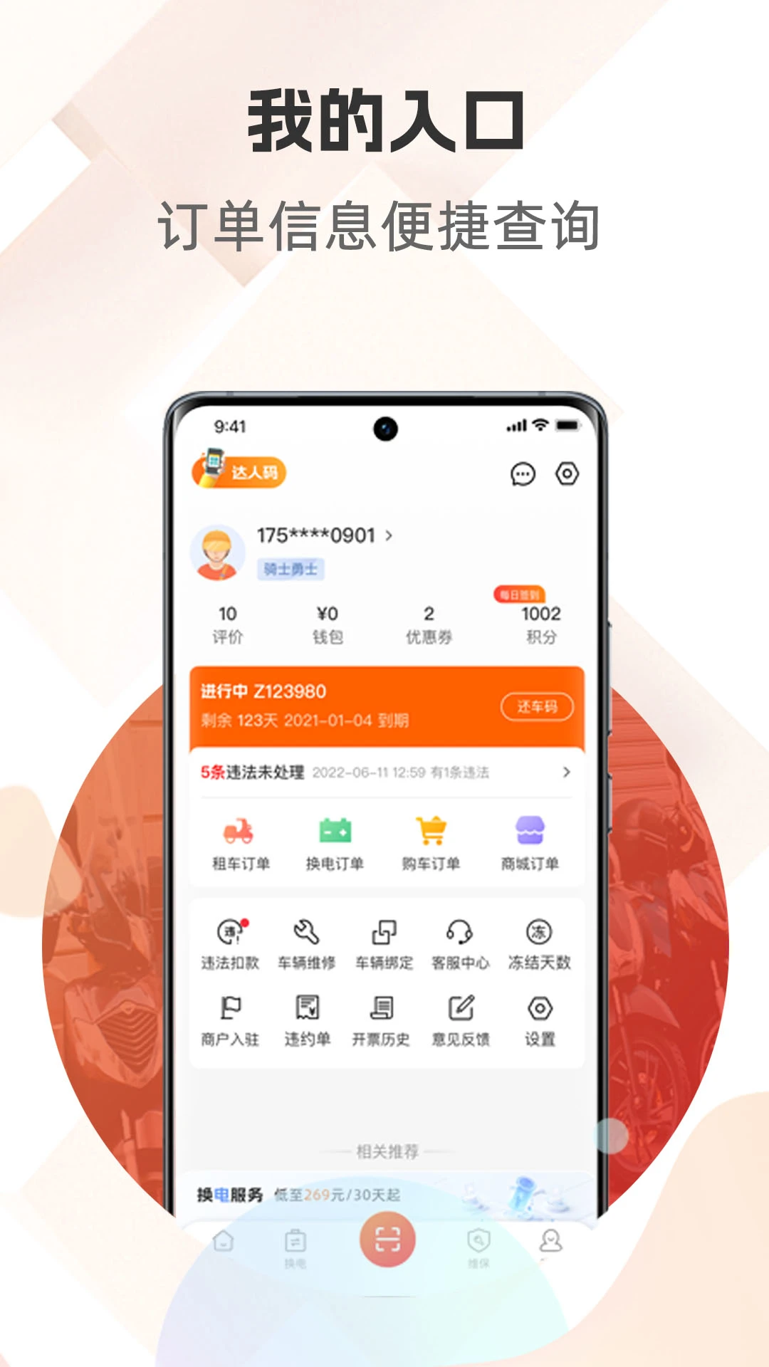 骑圈安全保障