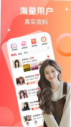 陌交友预览图