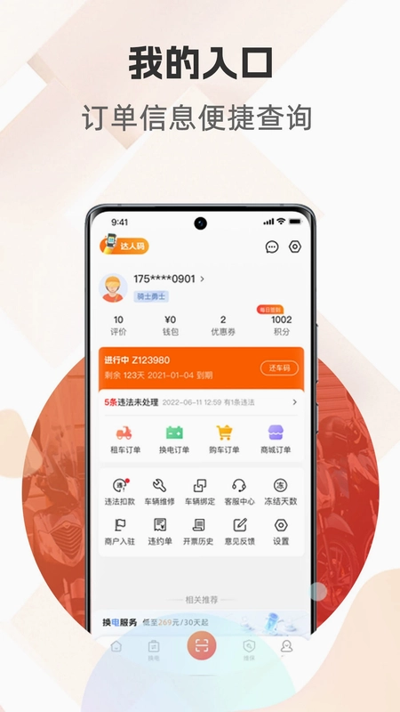 骑圈预览图