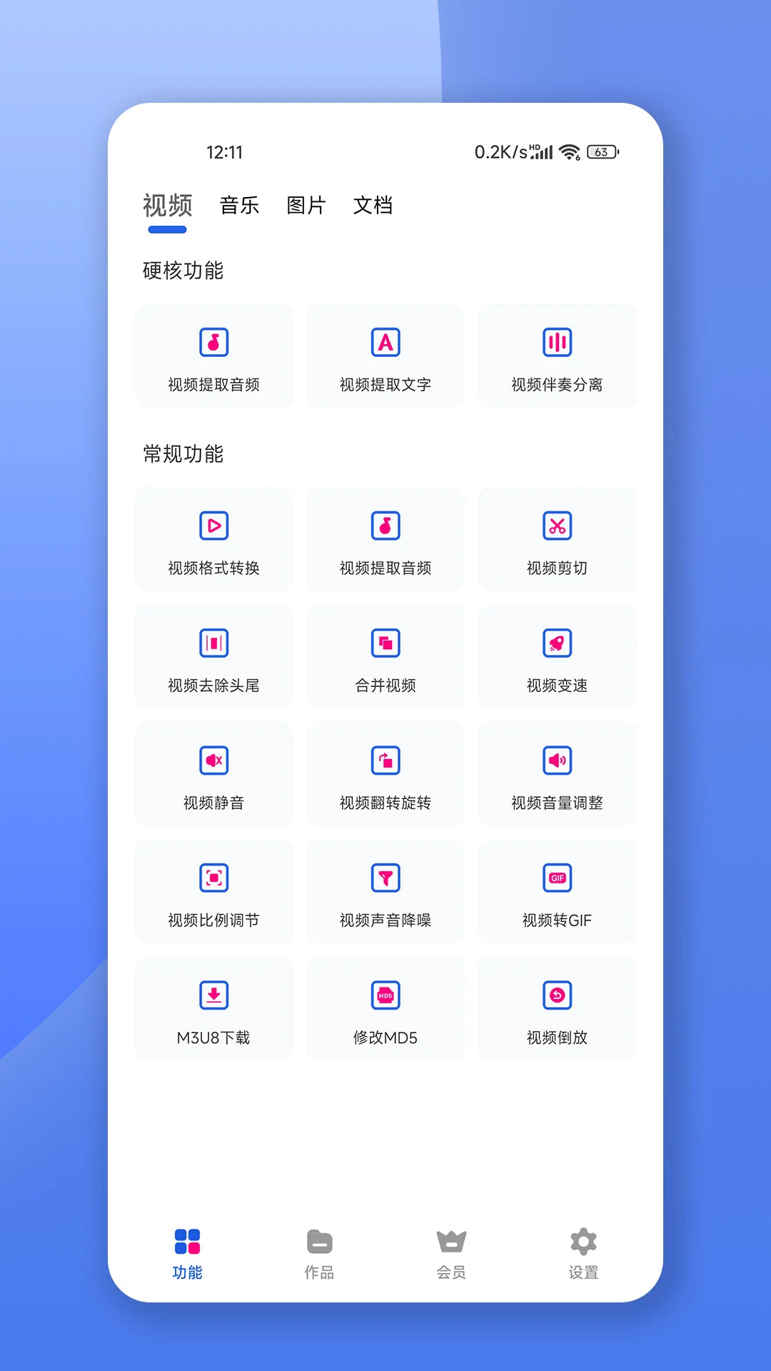 格式转换宝预览图