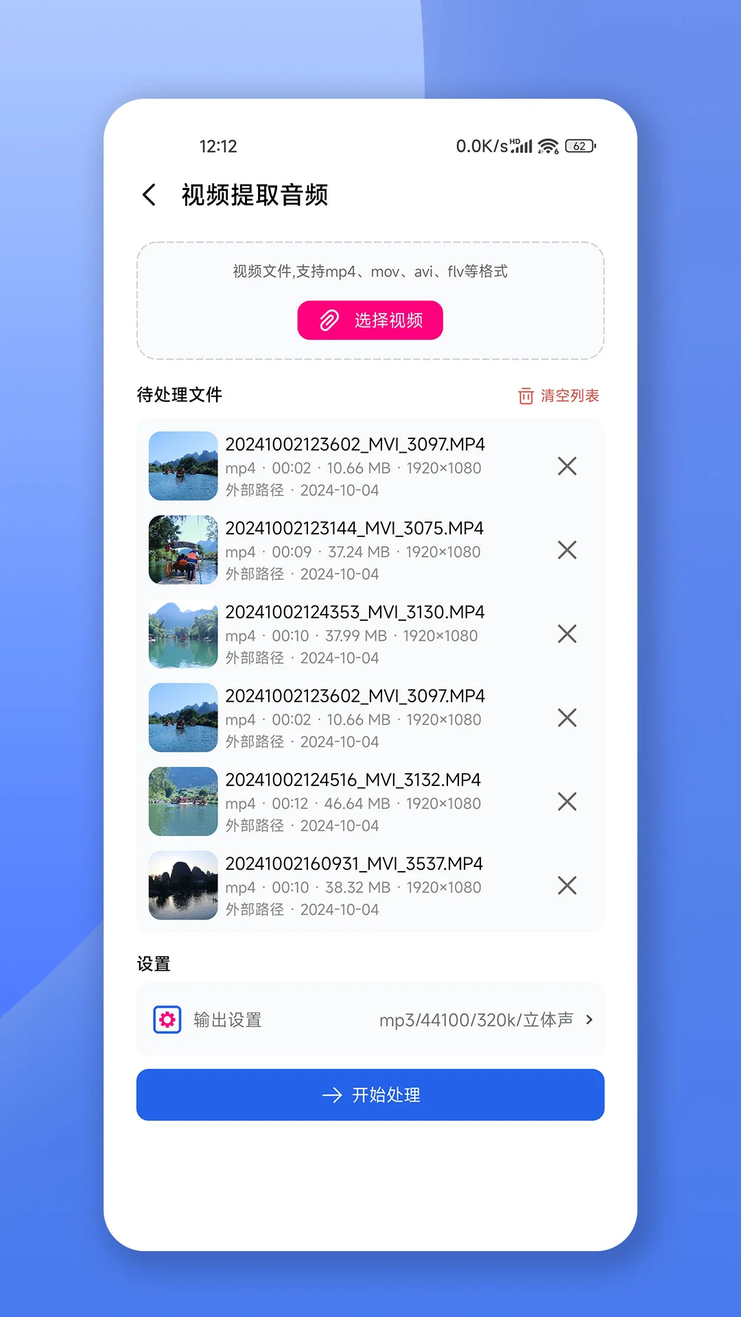 格式转换宝操作界面