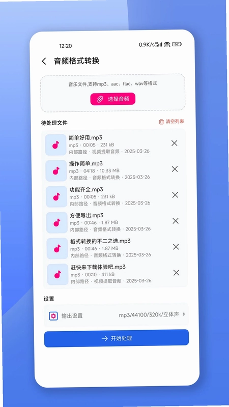 格式转换宝预览图
